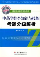 ���°棩�������̣���ҩѧ�ۺ�֪ʶ�뼼�ܿ���ּ�����