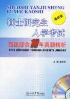 ˶ʿ�о�����ѧ����:��ҽ�ۺ�10�����⾫��(���°渽����)