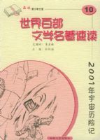 2001���������ռǡ�������ٲ���ѧ�����ٶ�