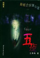 ��ҹ�����¸���С˵