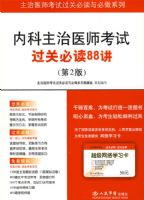 �ڿ�����ҽʦ���Թ��رض�88��(�ڶ���).����ҽʦ���Թ��رض������ϵ��