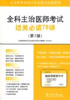 ȫ������ҽʦ���Թ��رض�78��(�ڶ���).����ҽʦ���Թ��رض������ϵ��