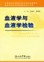 ѪҺѧ��ѪҺѧ����