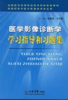 ҽѧӰ����ѧѧϰָ����ϰ�⼯����ȫ��ҽѧ�ߵ�ְҵ����ԺУ���׽̲Ĺ���ְ��רҽѧӰ����רҵ