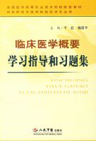 �ٴ�ҽѧ��Ҫѧϰָ����ϰ�⼯