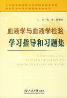 ѪҺѧ��ѪҺѧ����ѧϰָ����ϰ�⼯