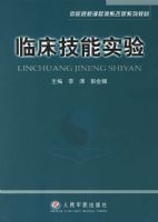 �ٴ�����ʵ�顪����ҽԺУ�γ���ϵ�ĸ�ϵ�н̲�