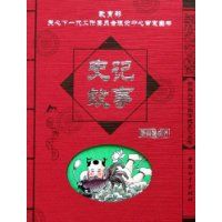 ʷ�ǹ���(������ذ�)(ѧ���ض��й���ͳ�Ļ�����)