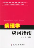 ����ѧӦ��ָ�ϡ�����ְ��רҽѧרҵ�����̲Ĵ���