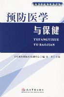 Ԥ��ҽѧ�뱣��/�±����ҽ��ϵ�д���