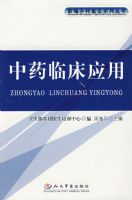 ��ҩ�ٴ�Ӧ��