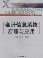 �����Ϣϵͳԭ����Ӧ��/�����ͻ��ѧ���ɿ�ϵ�н̲�