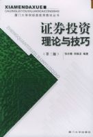 ֤ȯͶ�������뼼�ɣ������棩�������Ŵ�ѧ�ƾ�������̲�