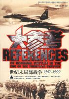 ����ĩ�ֲ�ս����ο������������ս��ȫ��