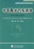 ��ҽ�ǹؽڼ���ѧ������ҽ����רҵ�ã�������ҽԺУ�γ���ϵ�ĸ�ϵ�н̲�