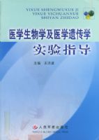 ҽѧ����ѧ��ҽѧ�Ŵ�ѧʵ��ָ��