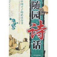 ��԰ʫ��(�׻���ذ�)