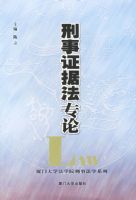 ����֤�ݷ�ר�ۡ������Ŵ�ѧ��ѧԺ���·�ѧϵ��