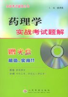 ҩ��ѧʵս������⣨��CD-ROM����һ�ţ�����ʵս����������