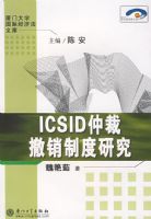 ICSID�ٲó����ƶ��о�