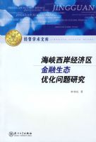 ��Ͽ����������������̬�Ż������о�