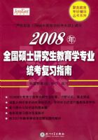 2008��ȫ��˶ʿ�о�������ѧרҵͳ����ϰָ��