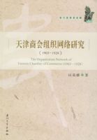 ����̻���֯�����о���1903-1928��/ר��ʷѧ���Ĵ�