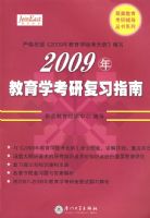 2009��ȫ��˶ʿ�о�������ѧרҵͳ����ϰָ��