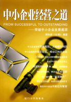 ��С��ҵ��Ӫ֮������ͻ����С��ҵ��չƿ��