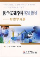 ҽѧ����ѧ��ʵ��ָ��������̬ѧ�ֲ�