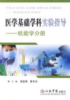 ҽѧ����ѧ��ʵ��ָ��������ѧ�ֲ�