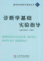 ���ѧ����ʵ��ָ������ҽѧ��ʵ��ʵϰָ������