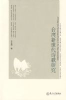 ̨��������ʫ���о�