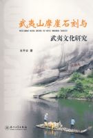 ����ɽĦ��ʯ���������Ļ��о�