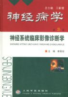 ��ϵͳ�ٴ�Ӱ�����ѧ(��)/�񾭲�ѧ