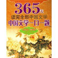 365�����ȫ���й���ѧ(�й���ѧһ��һ��)