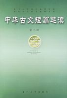 �л����Ķ�ƪѡ���������Ŵ�ѧ�������ѧԺ���⻪�Ľ����̲�ϵ��