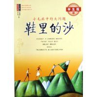 Ь���ɳ(Сë���еĴ�����ѧ����)/С�м����ǻ��Ĵ�(С�м����ǻ��Ĵ�