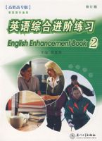 Ӣ���ۺϽ�����ϰ2��ְ��ר�棨�޶��棩