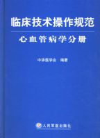 �ٴ����������淶��Ѫ�ܲ�ѧ�ֲ�