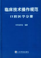 �ٴ����������淶����ǻҽѧ�ֲ�