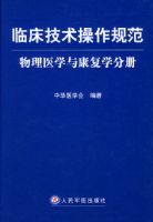 �ٴ����������淶������ҽѧ�뿵��ѧ�ֲ�