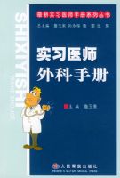 ʵϰҽʦ����ֲᡪ������ʵϰҽʦ�ֲ����