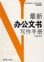 ���°칫����д���ֲ᣺�ִ�ְ����ʿ����д���ıر�ָ��