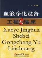 ѪҺ�����豸�������ٴ�