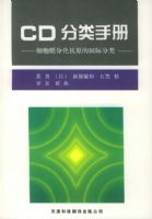 CD�����ֲ� ϸ��Ĥ�ֻ���ԭ�Ĺ��ʷ���