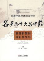 ��ҽ��ʮ������ҩ.������ҽѧ�����鴫��