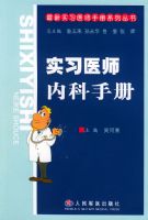 ʵϰҽʦ�ڿ��ֲᣨ����ʵϰҽʦ�ֲ�ϵ�д��飩