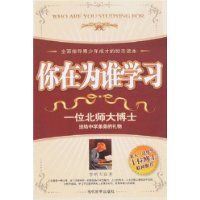 ����Ϊ˭ѧϰ:һλ��ʦ��ʿ�͸���ѧ�ܵܵ�����