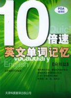 10����Ӣ�ĵ��ʼ��䣨Ӧ��ƪ��